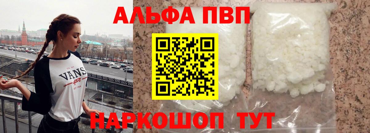Alpha PVP крисы CK  Вход с VPN  A-PVP  Минеральные Воды  Alfa_PVP Соль 
