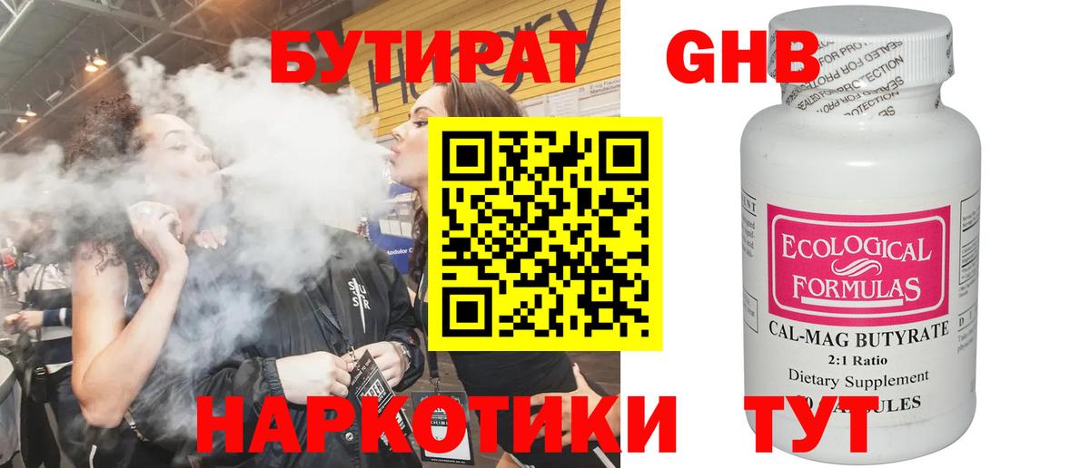 БУТИРАТ  Минеральные Воды  Бутират Butirat 