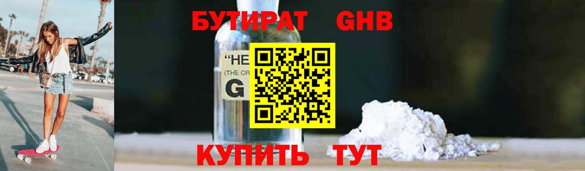 Минеральные Воды  Бутират оксибутират  Вход с VPN 