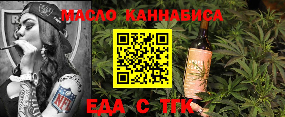 Еда ТГК марихуана  Вход с VPN  Минеральные Воды 