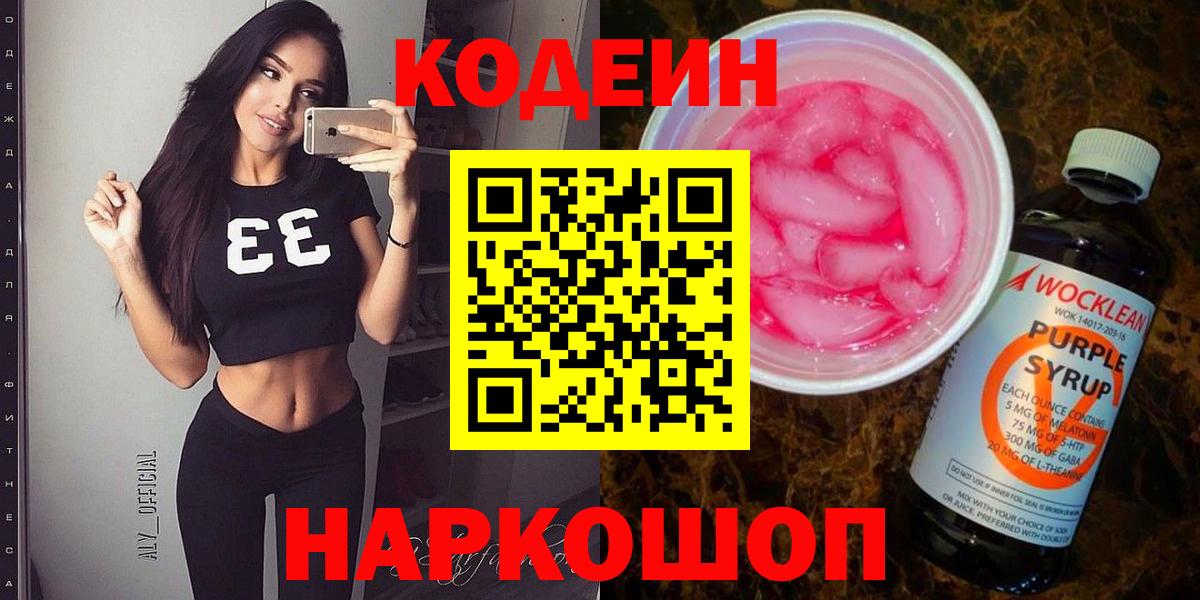 Codein Purple Drank Минеральные Воды