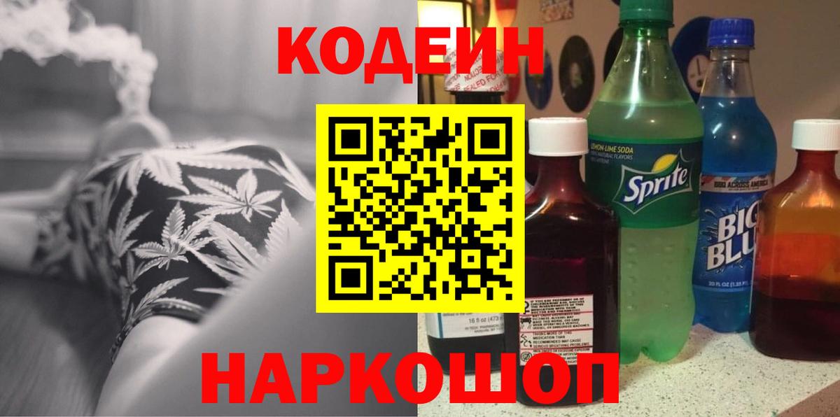 Кодеиновый сироп Lean напиток Lean (лин)  Минеральные Воды  Кодеиновый сироп Lean Purple Drank 