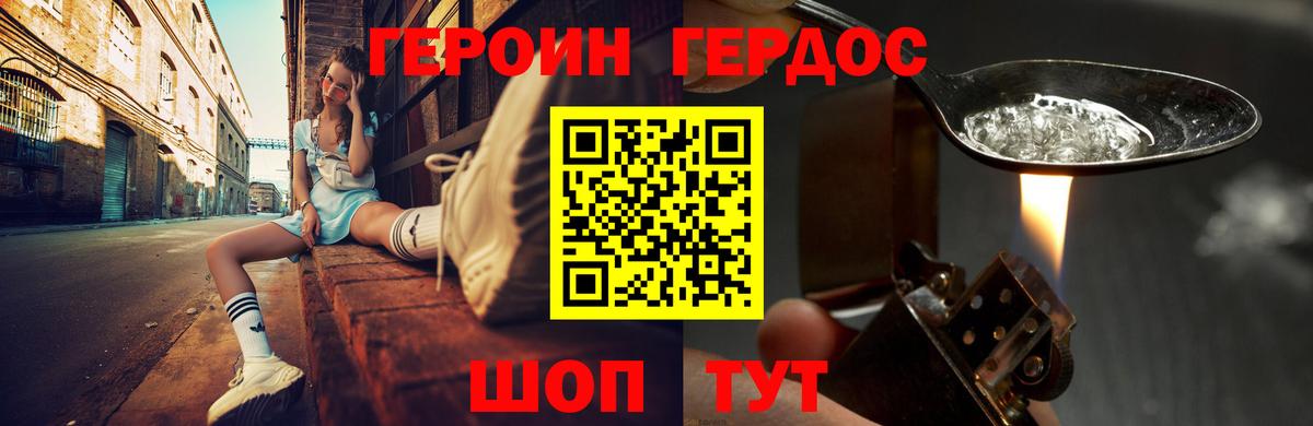 ГЕРОИН VHQ Минеральные Воды