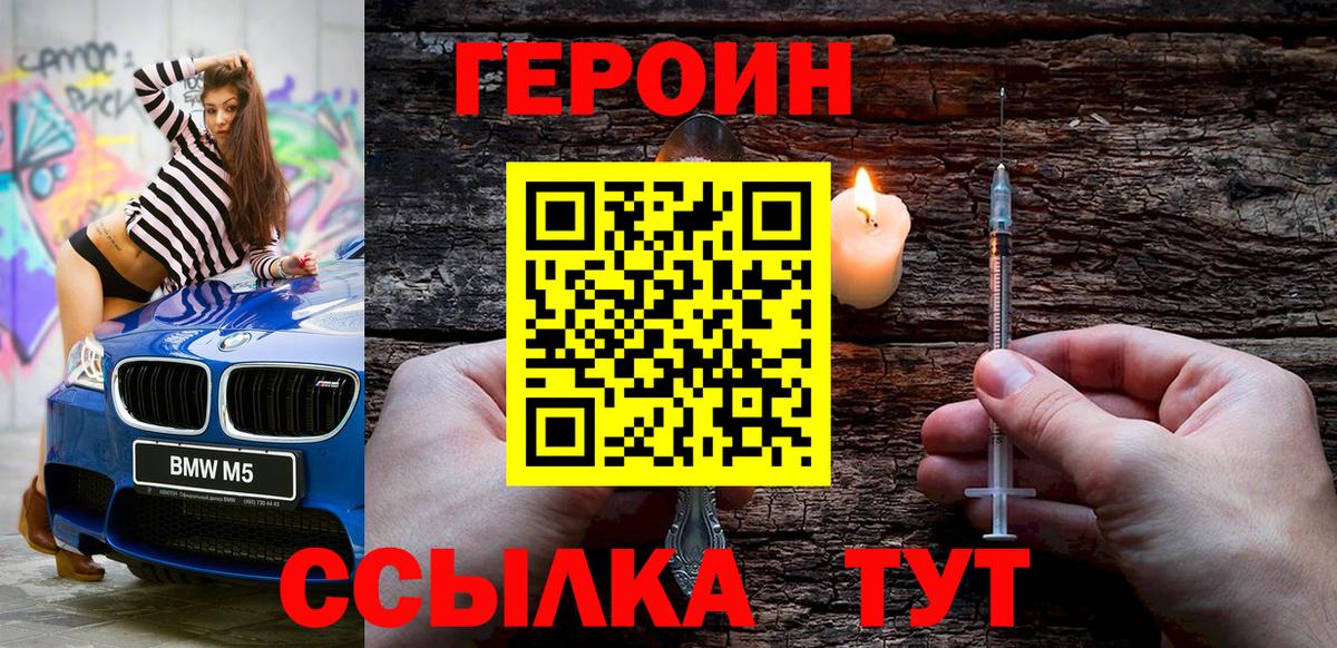 ГЕРОИН Афган Минеральные Воды