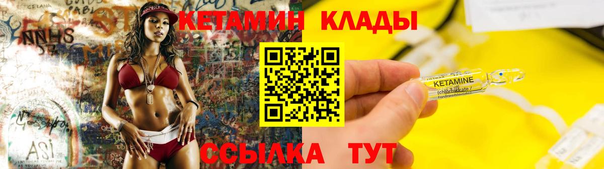 КЕТАМИН VHQ Минеральные Воды