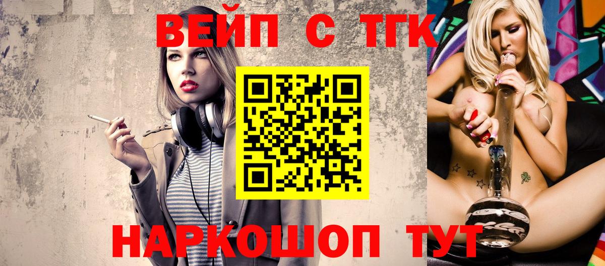 ТГК Wax  Минеральные Воды  ТГК жижа 